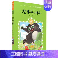大林和小林 [正版]格林童话有声版格林兄弟蜗牛小经典全集彩色小学生三四五年级课外阅读书目福建少年儿童出版社幼儿绘本蜗牛小
