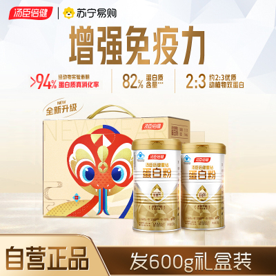 焕新升级]汤臣倍健星钻蛋白粉增强免疫力600g中老年人高蛋白女性营养品官方旗舰店正品