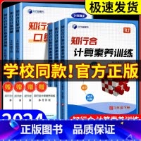 (计算)知行合 五年级上 [正版]2024版知行合小学生口算100题计算素养训练一二三四五六年级上册下册数学题强化专项训
