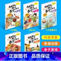 我超喜爱的趣味数学故事书 三年级 [正版]我超喜爱的趣味数学故事书 儿童数学思维潜能开发 小学生课外阅读书籍 读故事做