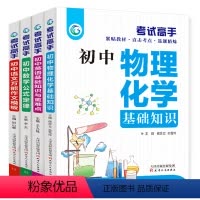 [正版]全4册考试高手初中物理化学基础知识手册初中数学公式定律语文作文模板英语基础知识与难点重点难点汇点初一二三通用复