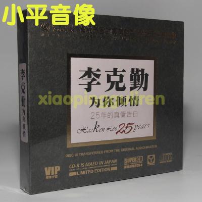 正版高品质监听发烧碟李克勤为你倾情经典老歌月半小夜曲1CD