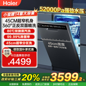 海尔(Haier)嵌入式双面洗洗碗机小蛮腰X11 14套大容量 45cm超窄分区洗 EYBW143286SHU1
