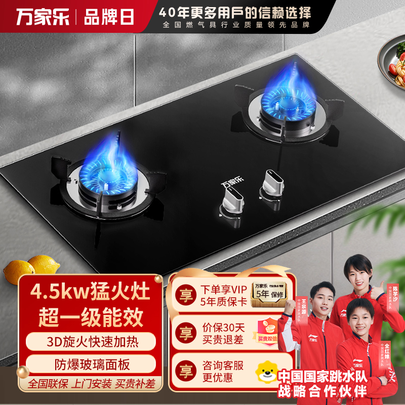 万家乐 AY3钢化玻璃燃气灶具双眼灶 4.5KW一级能效天然气 3D旋直火