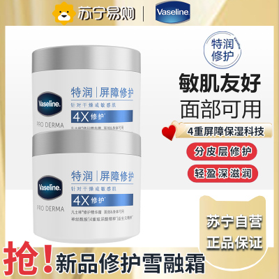 凡士林雪融霜特润保湿大白罐360g*2瓶干敏肌修护补水面霜润肤身体乳
