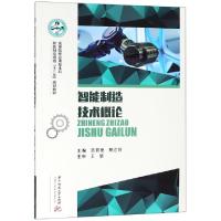 正版新书]智能制造技术概论(高等院校应用型本科智能制造领域十