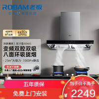 老板(Robam)双子星油烟机变频双腔 24立方风量1000Pa超大静压大吸力 挥手智控平嵌抽油烟机 60X6S单烟机