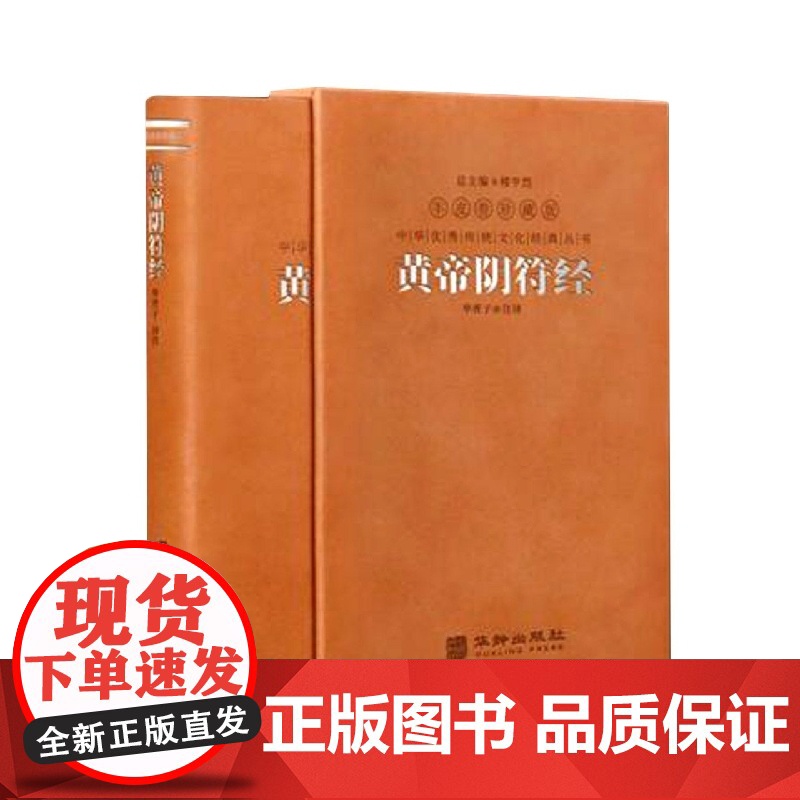 黄帝阴符经