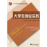 醉染图书大学生创业实践9787308086080