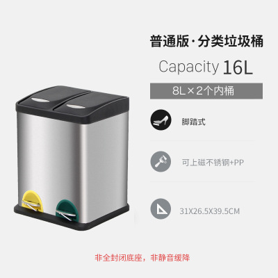 不锈钢垃圾桶户外商用脚踏商场分类轻奢收纳筒客房大号果皮桶 普通版16升(双桶)