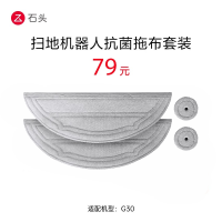 石头扫地机器人配件-拖布套装-灰色-内置震动拖布*2+沿边拖布*2