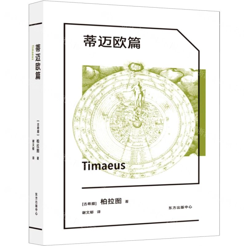 [N]蒂迈欧篇-9787547318768