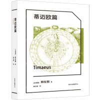 [N]蒂迈欧篇-9787547318768