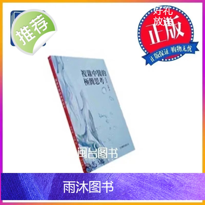 正版 复杂中医的极简思考 樊學鴻;金蘚 文光