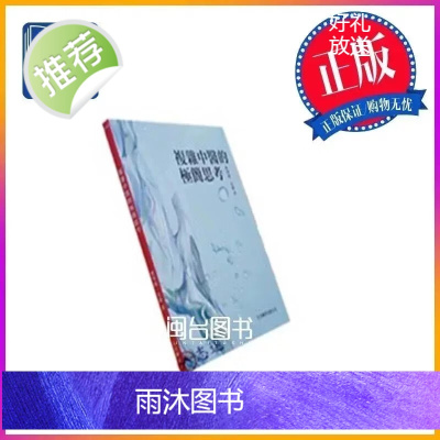 正版 复杂中医的极简思考 樊學鴻;金蘚 文光
