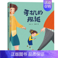 手机的规矩 [正版]好饿的毛毛虫绘本 信谊精装绘本图画书3-6岁幼婴儿童早教启蒙认知童书宝宝睡前故事书幼儿园宝宝亲子早教