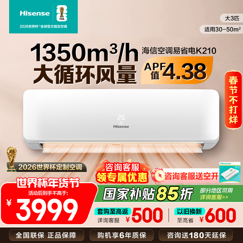 [官方自营]海信(Hisense)大3匹挂机空调新一级变频冷暖 客厅家用商用壁挂式空调KFR-72GW/K210D-A1