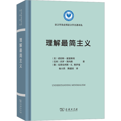 醉染图书理解简主义9787100208451