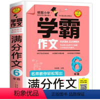 [2册]满分作文+英语作文 小学通用 [正版]学霸作文 名师教你满分作文6年级小学五六年级作文书小学生作文大全2023