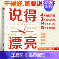 说得漂亮 如何说别人才会听 [正版]说得漂亮 如何说别人才会听 万万姐职场沟通表达人际交往书籍好好说话即兴演讲像高手一样