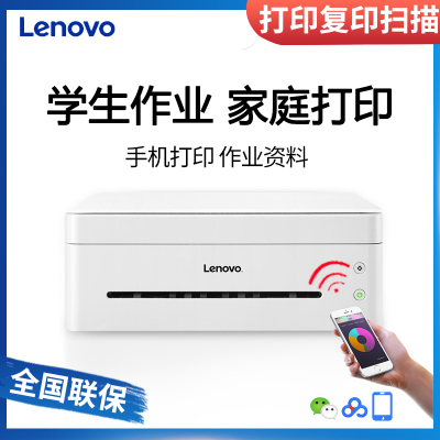 联想M7268W/M7268WPRO/M7268激光打印机复印扫描身份证学生作业小型WIFI家用办公无线一体机官标配