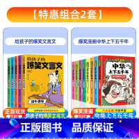 [全套13册]爆笑文言文+漫画上下五千年 [正版]给孩子的爆笑文言文小古文漫画笔记必背古诗小学生课外阅读一二三四五六年级