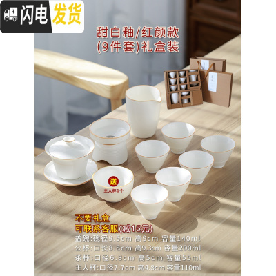 三维工匠 德化白瓷甜白釉盖碗茶杯套装 功夫茶具家用陶瓷简约 甜白釉-红颜款九件套(礼盒装)