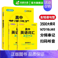 (高中通用)高中英语词汇 念念不忘3册 高中通用 [正版] 2025高中英语阅读理解与完形填空 高二必刷题 新高考适用