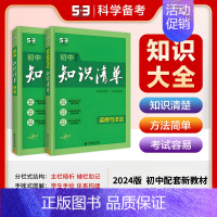 [2025版]政治+历史(2本) 初中通用 [正版]2025版知识清单初中语文数学英语物理化学生物政治历史地理53初中基