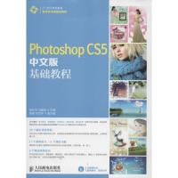 正版新书]Photoshop CS5中文版基础教程陈东华//马晶莹978711533