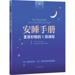 [M]安睡手册 重获好眠的5周课程-9787547854143