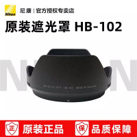 Nikon/尼康HB-102遮光罩 尼康Z24-120镜头遮光罩