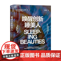 唤醒创新睡美人 安德烈亚斯·瓦格纳 著 管理