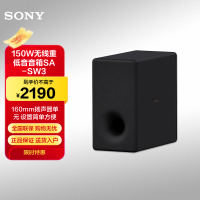 索尼(SONY)SA-SW3 150W无线重低音音箱(HT-A9,HT-A7000,HT-A5000理想搭档)