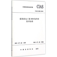 音像建筑机电工程BIM构件库技术标准中国安装协会 发布
