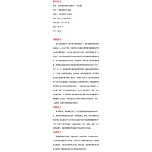 脱贫攻坚中的人民教师——凉山篇