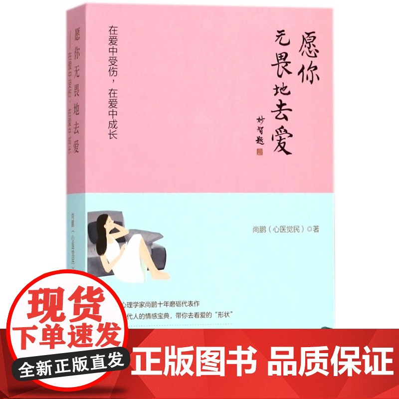 愿你无畏地去爱(在爱中受伤在爱中成长)