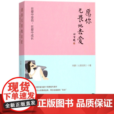 愿你无畏地去爱(在爱中受伤在爱中成长)