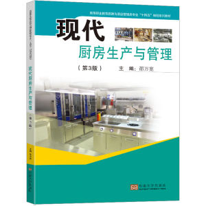 [M]现代厨房生产与管理(第3版)-9787576602890