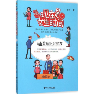 [M]抽奖抽到好朋友-9787308150200