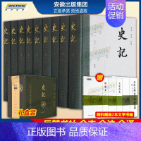 史记(全九册) [正版]史记全册书籍9册 司马迁原版原著无删减注释译文白对照司马迁青少年版中国古代史通史白话历史类书籍岳
