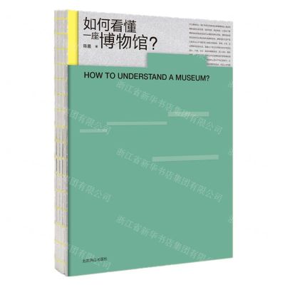 [N]如何看懂一座博物馆(精)-9787540268695