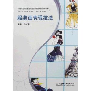 [M]服装画表现技法-9787564026783