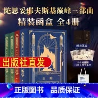 陀思妥耶夫斯基巅峰三部曲[出版社直发] [正版]陀思妥耶夫斯基巅峰三部曲全4册卡拉马佐夫兄弟+罪与罚+白痴 上海译文出版