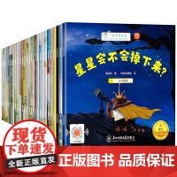 小小科学家全30册 名家获奖幼儿园科学绘本阅读4岁以上儿童绘本4一5-6岁中班大班绘本注音拼音幼小衔接阅读睡前故事书读物