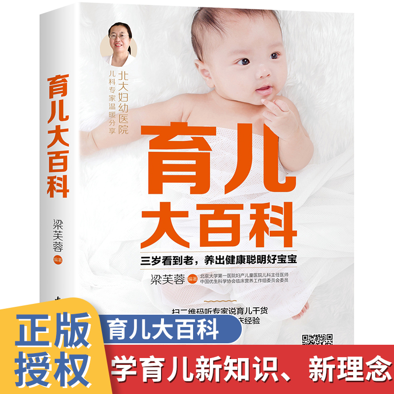 [正版图书]育儿大百科 新生婴儿护理百科全书 养出健康聪明好宝宝 照顾日常护理喂养指南1-3个月以上幼儿早教启蒙宝典 儿
