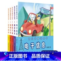 新科学童话全5册 [正版]新科学童话丛书全5册可选 代晓琴著儿童书籍8-12岁小学生三四五六年级课外书青少年科普百科全书