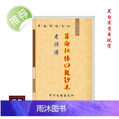 中国传统文化 秘诀口教手钞本-28页 好书古籍推荐