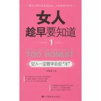正版新书]女人趁早要知道(1)(女人一定要学会说"不")吴静雅9