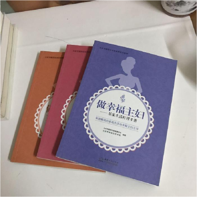 正版新书]做智慧主妇-性格家庭经营养护手册北京市朝阳社区学院9